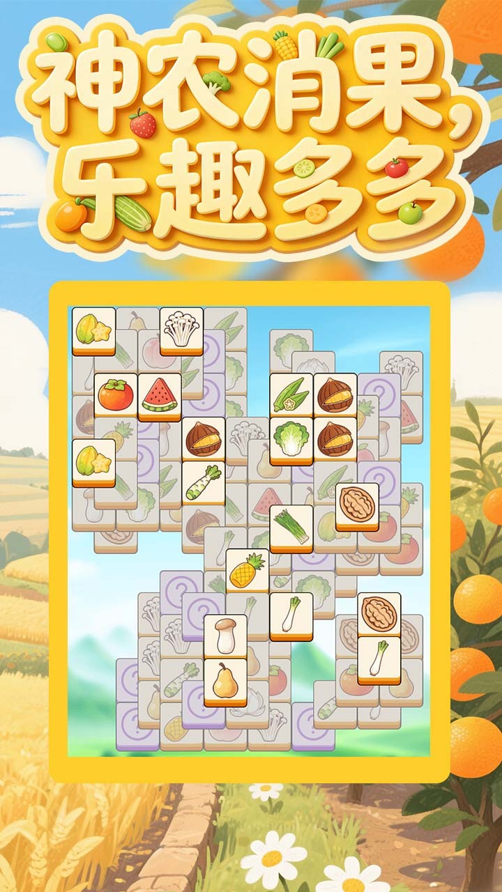 精彩截图-神农消乐消2026官方新版