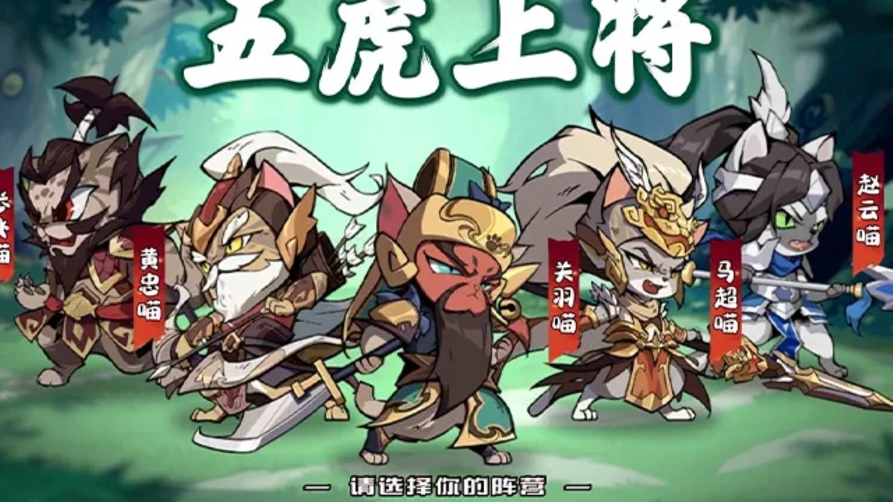 精彩截图-喵三国零氪版2026官方新版