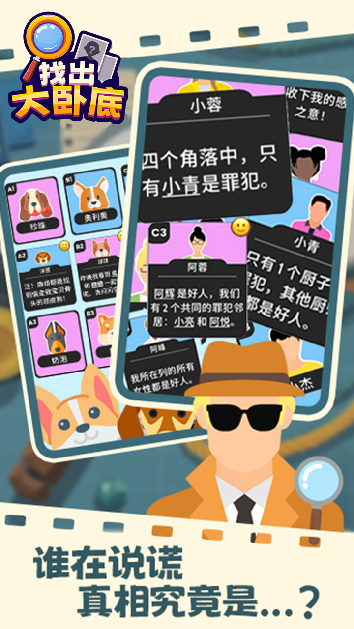 精彩截图-找出大卧底2025官方新版