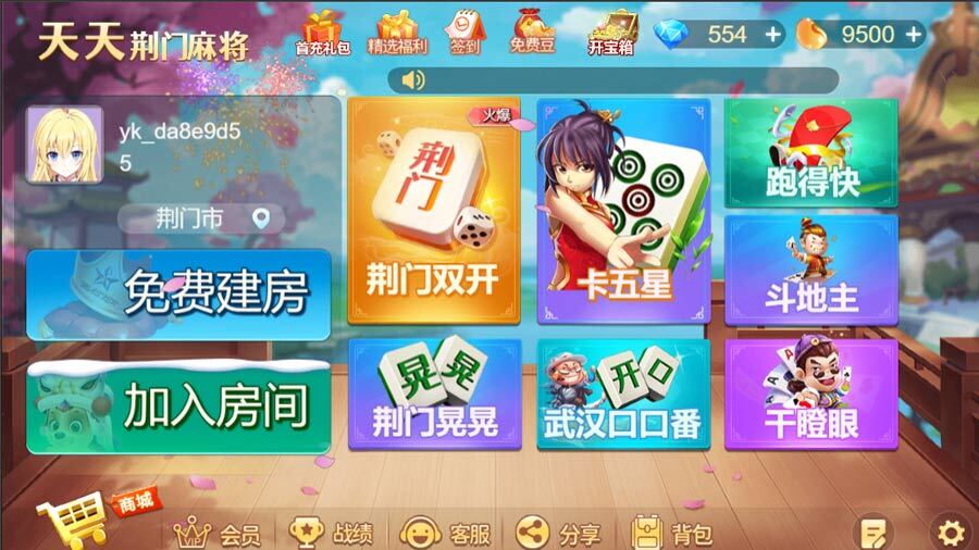 精彩截图-天天荆门麻将2025官方新版