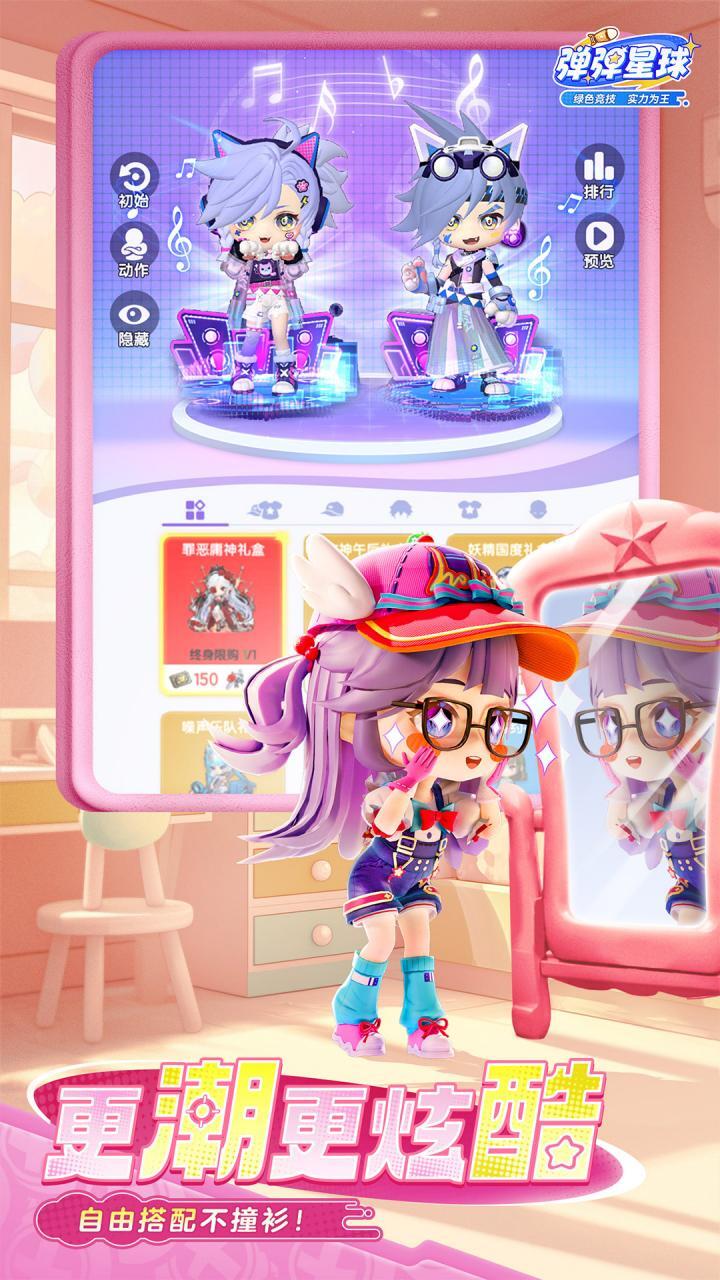精彩截图-弹弹星球2026官方新版