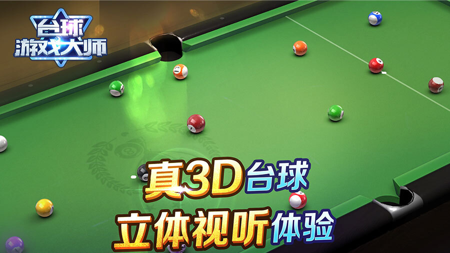 精彩截图-台球桌球游戏达人2025官方新版