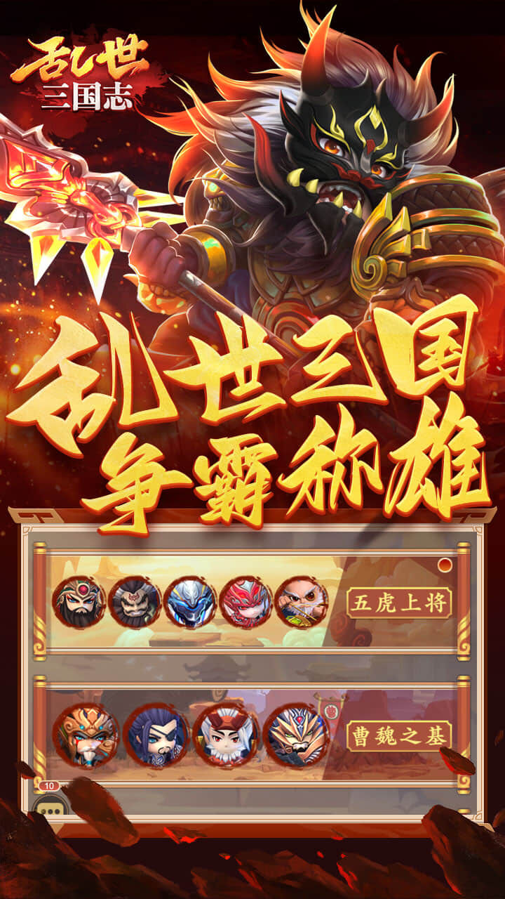 精彩截图-乱世三国志2026官方新版