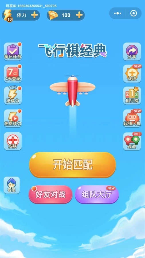 精彩截图-飞行棋经典2026官方新版