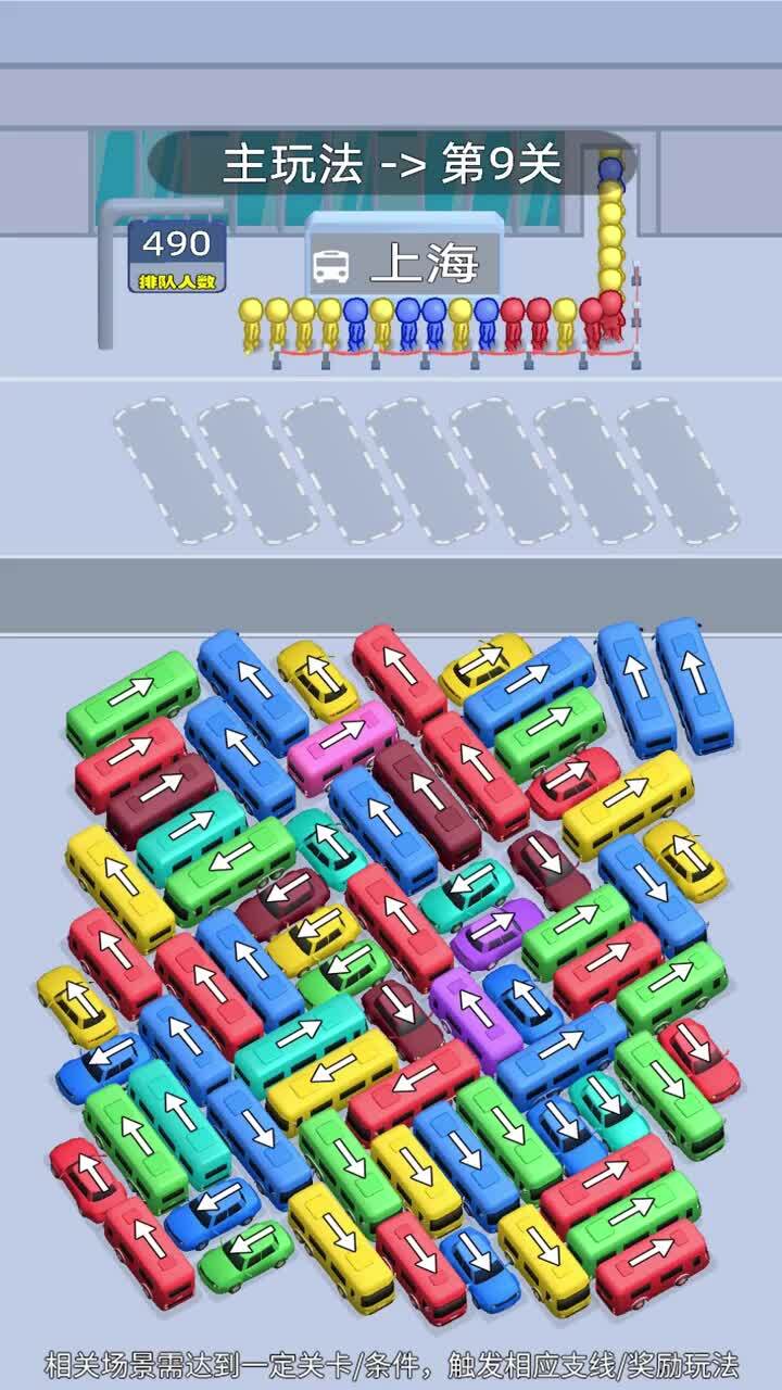 精彩截图-乘客请上车小游戏2026官方新版