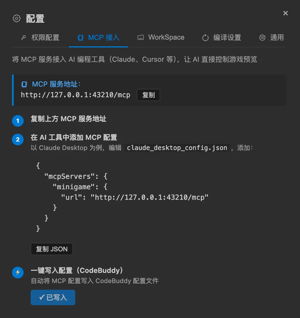 MCP 配置