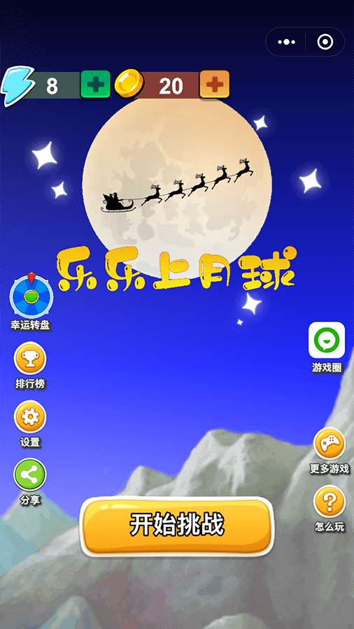 精彩截图-乐乐上月球2025官方新版