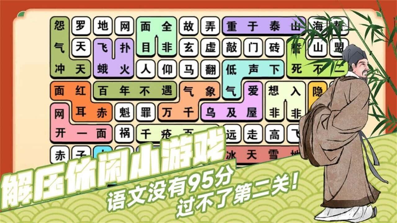 精彩截图-文字翻了天2026官方新版