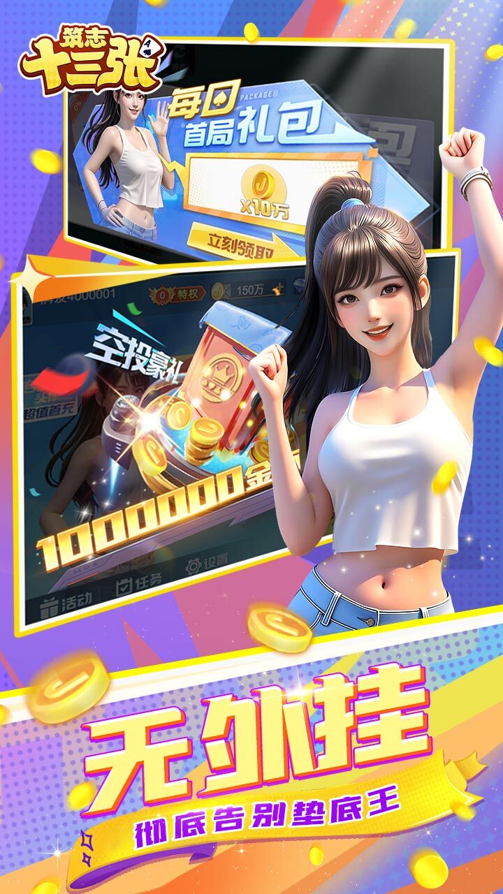 精彩截图-筑志十三张2026官方新版