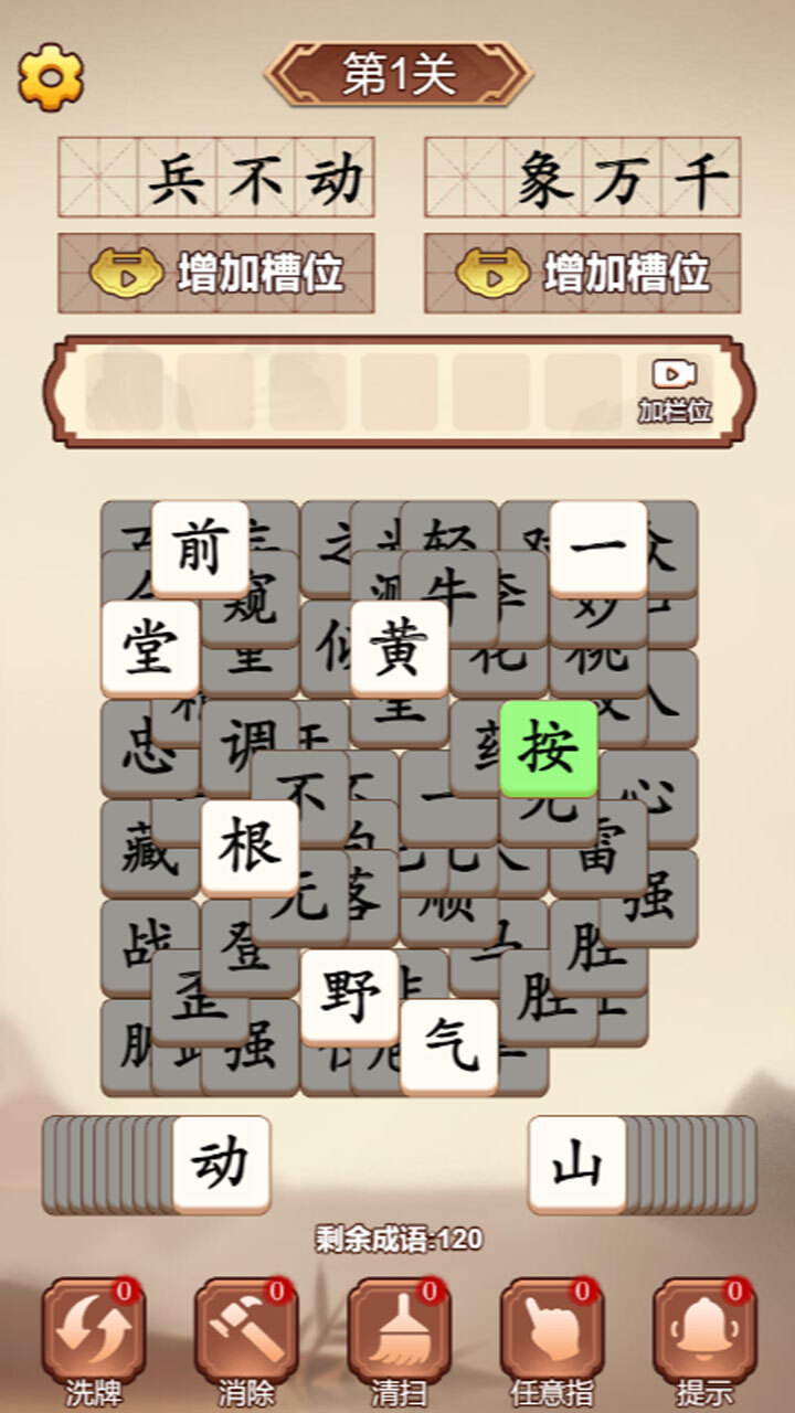 精彩截图-开心成语消除2026官方新版