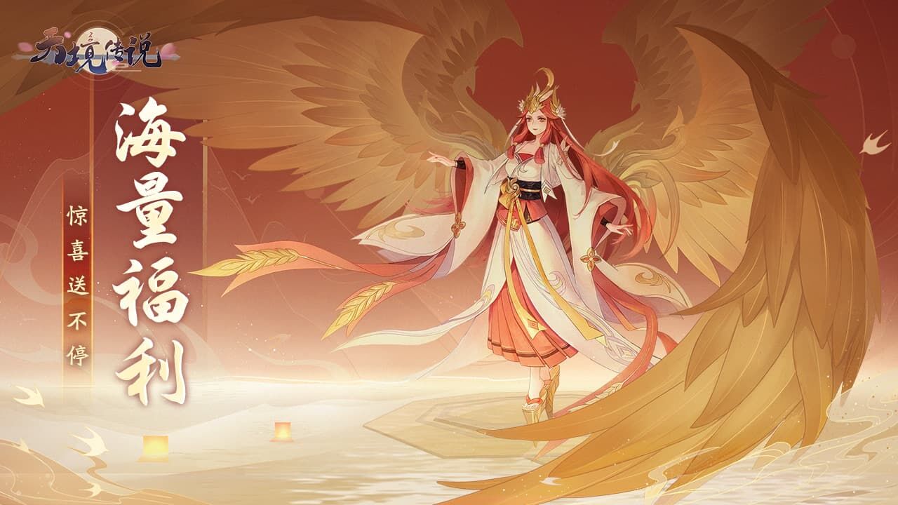 精彩截图-天境传说2025官方新版