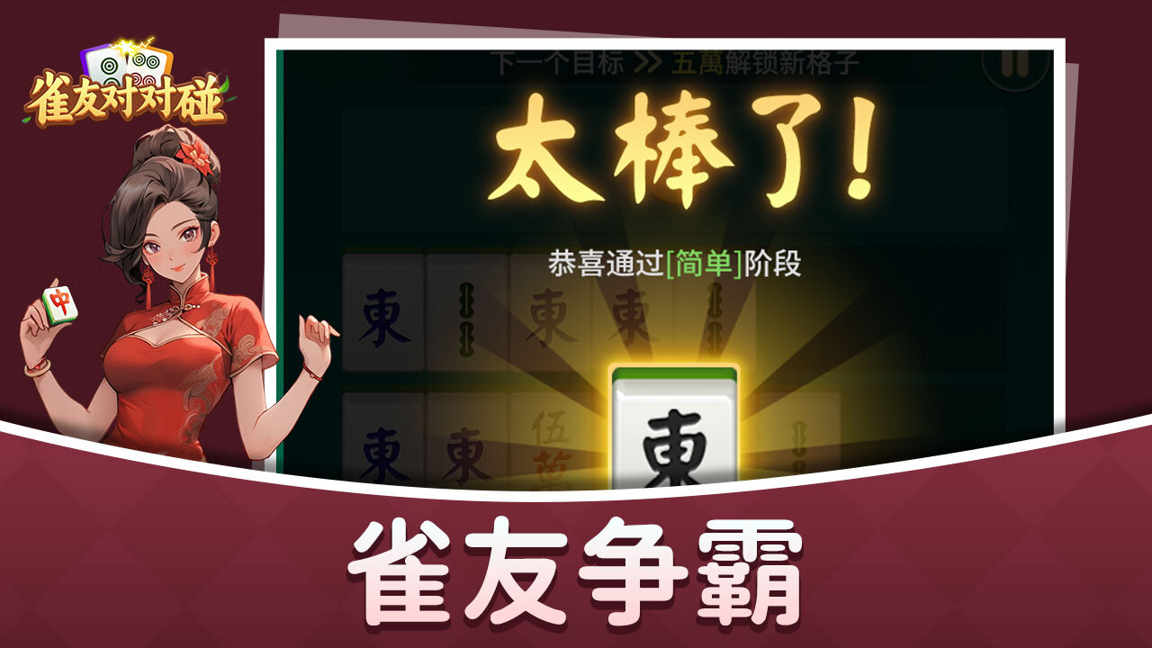 精彩截图-雀友对对碰2025官方新版