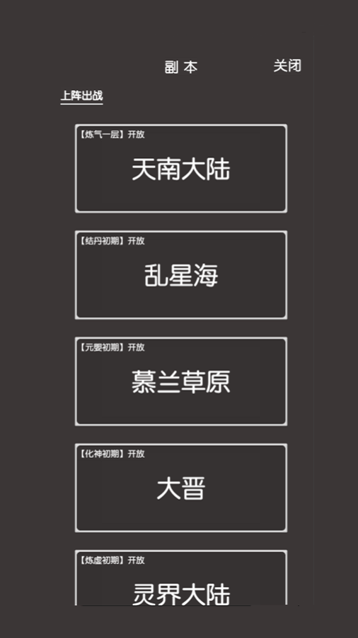 精彩截图-挂机修真2025官方新版