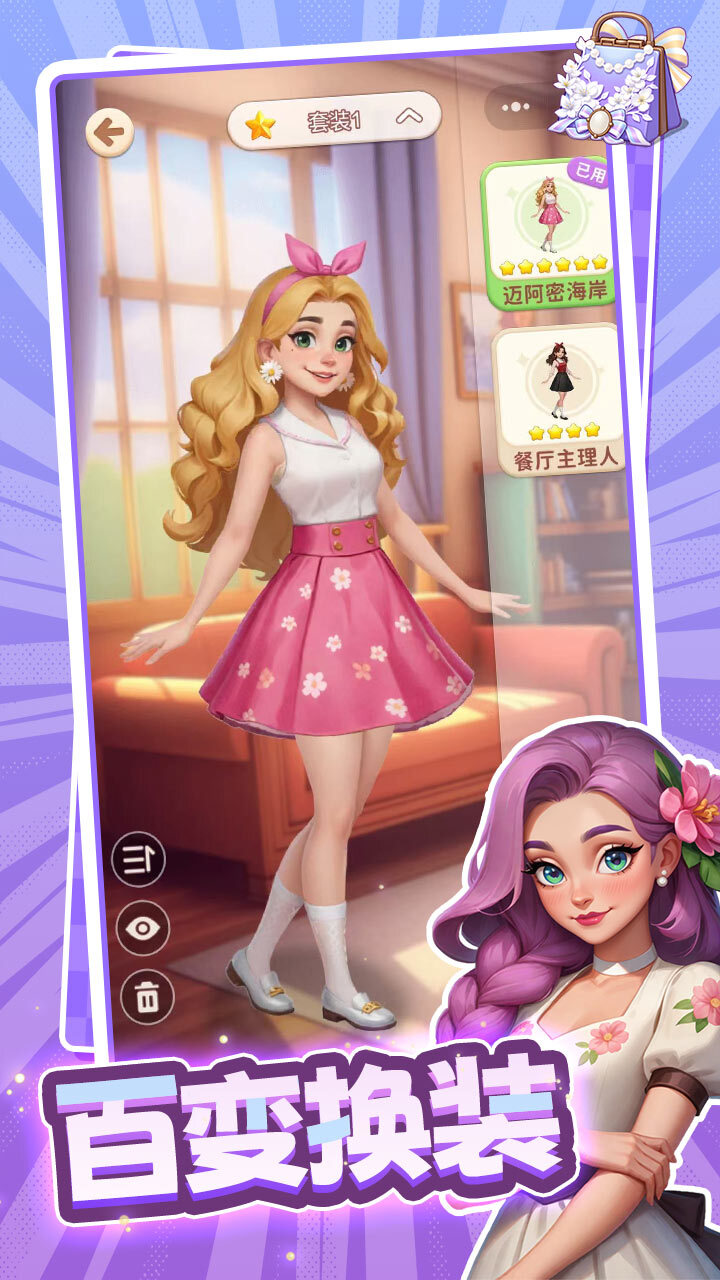 精彩截图-店了个店2026官方新版