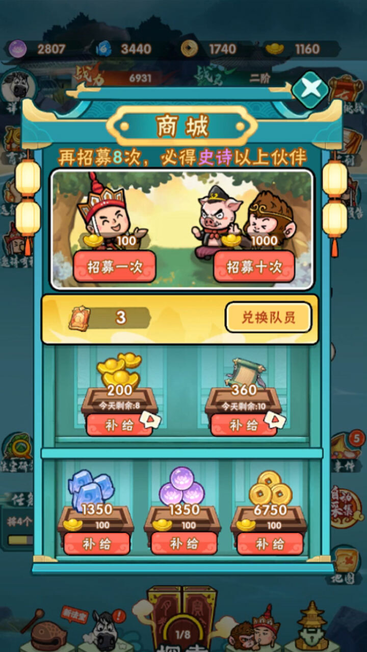 精彩截图-西天旅行团2026官方新版