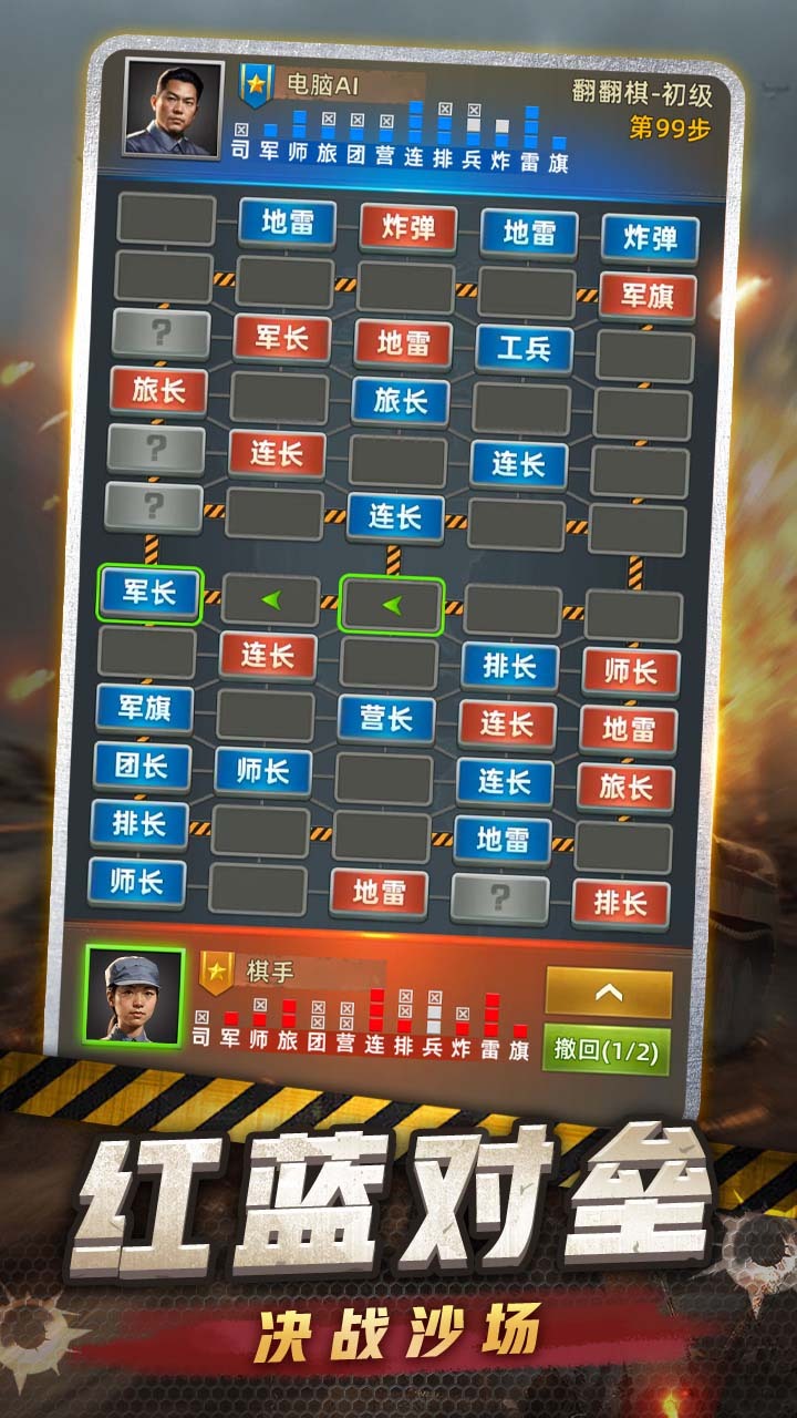 精彩截图-军棋2025官方新版