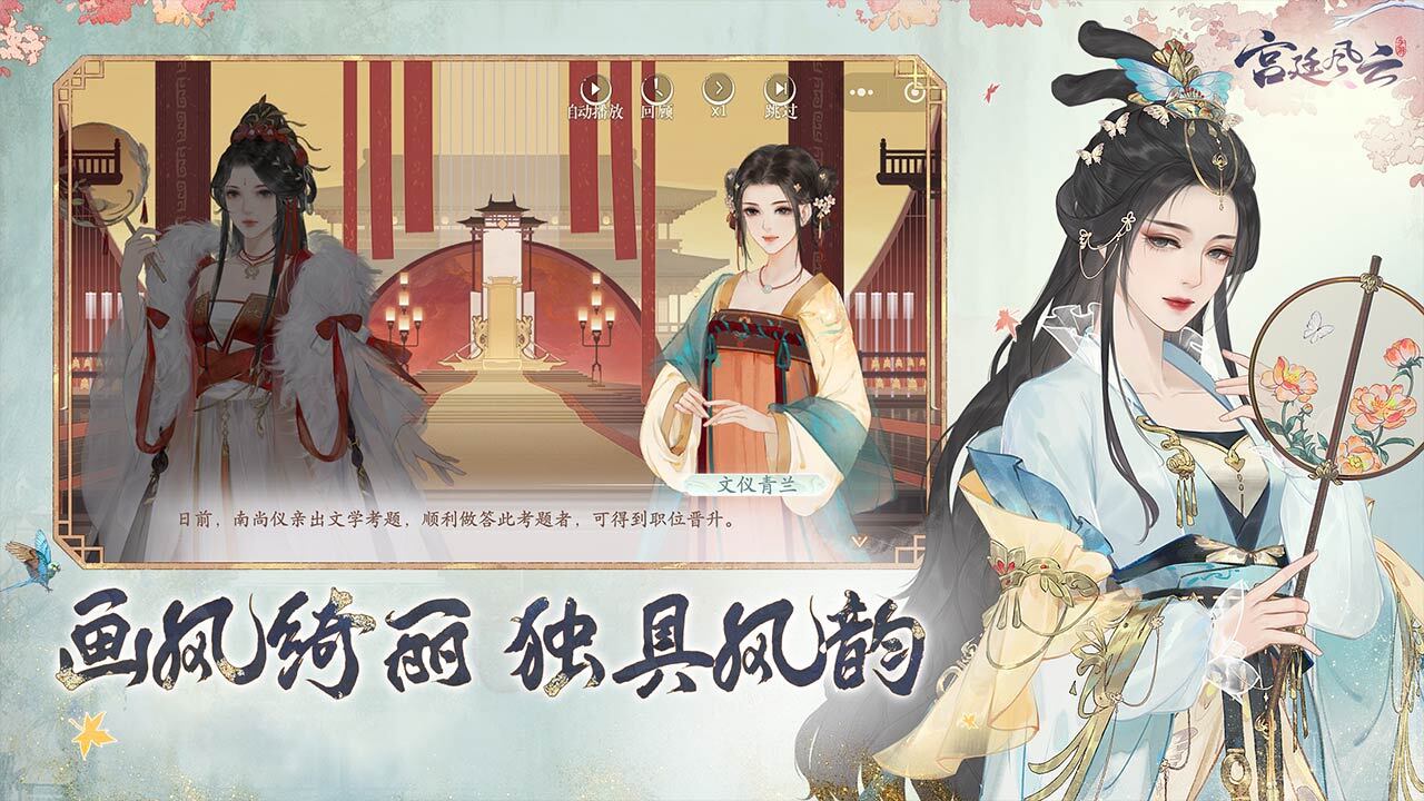 精彩截图-宫廷风云2025官方新版