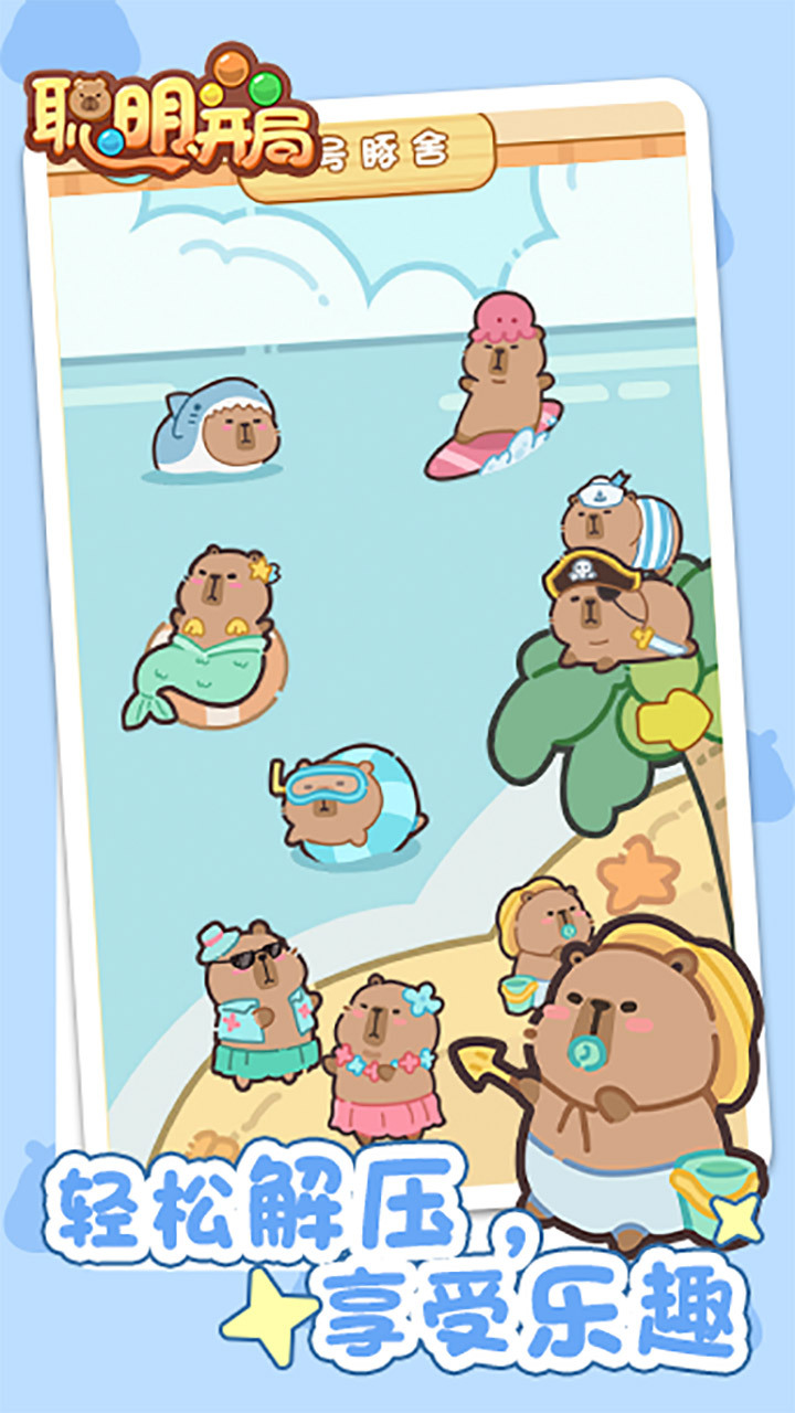 精彩截图-聪明开局2025官方新版