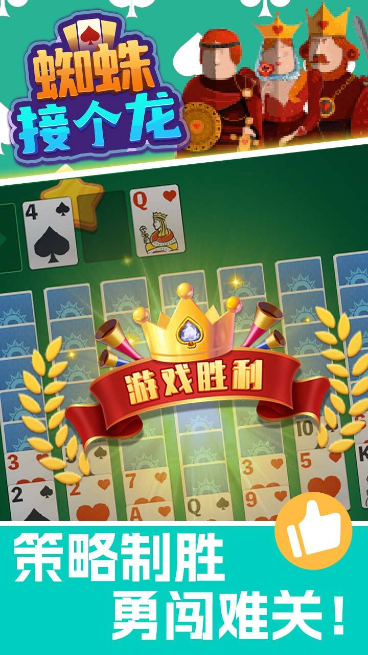 精彩截图-蜘蛛接个龙2025官方新版