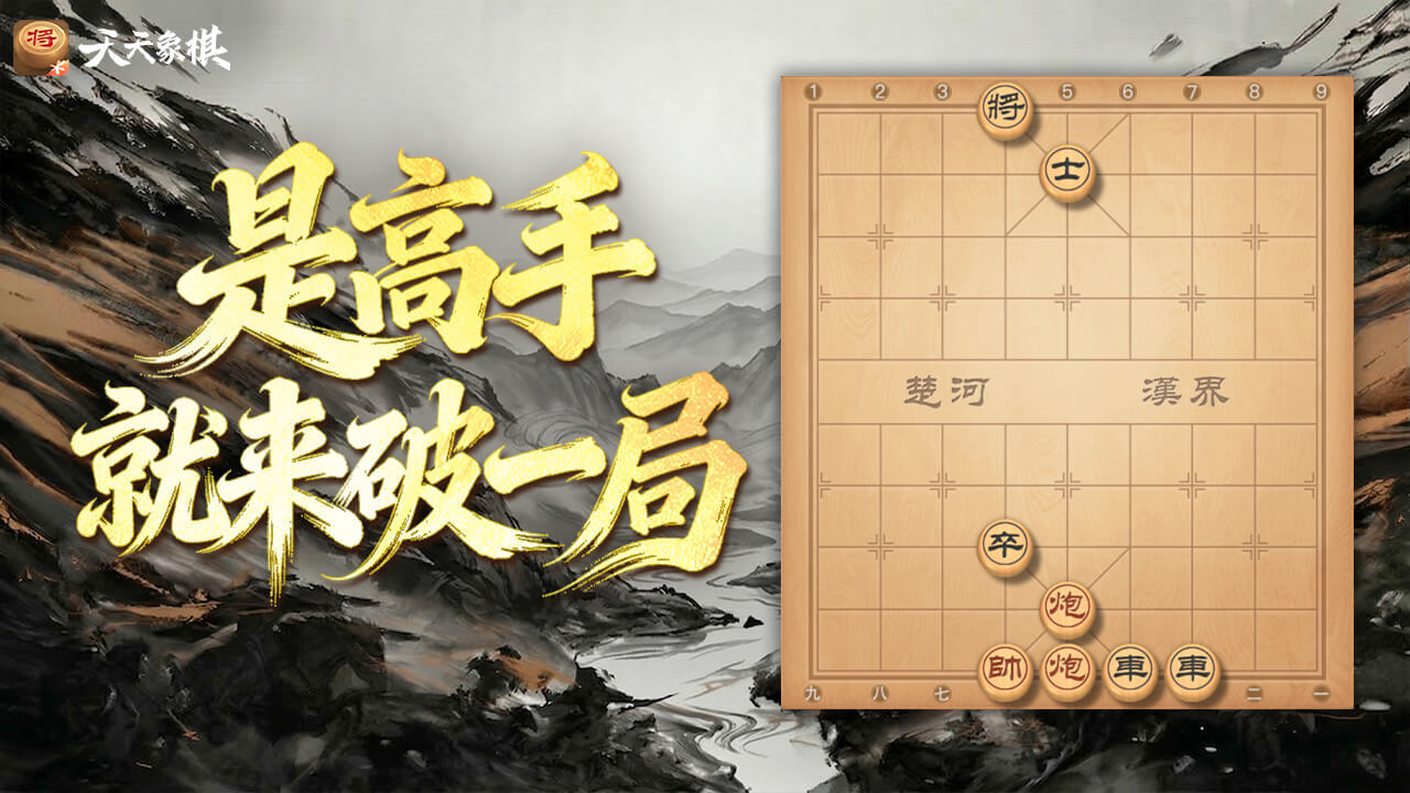 精彩截图-天天象棋2026官方新版