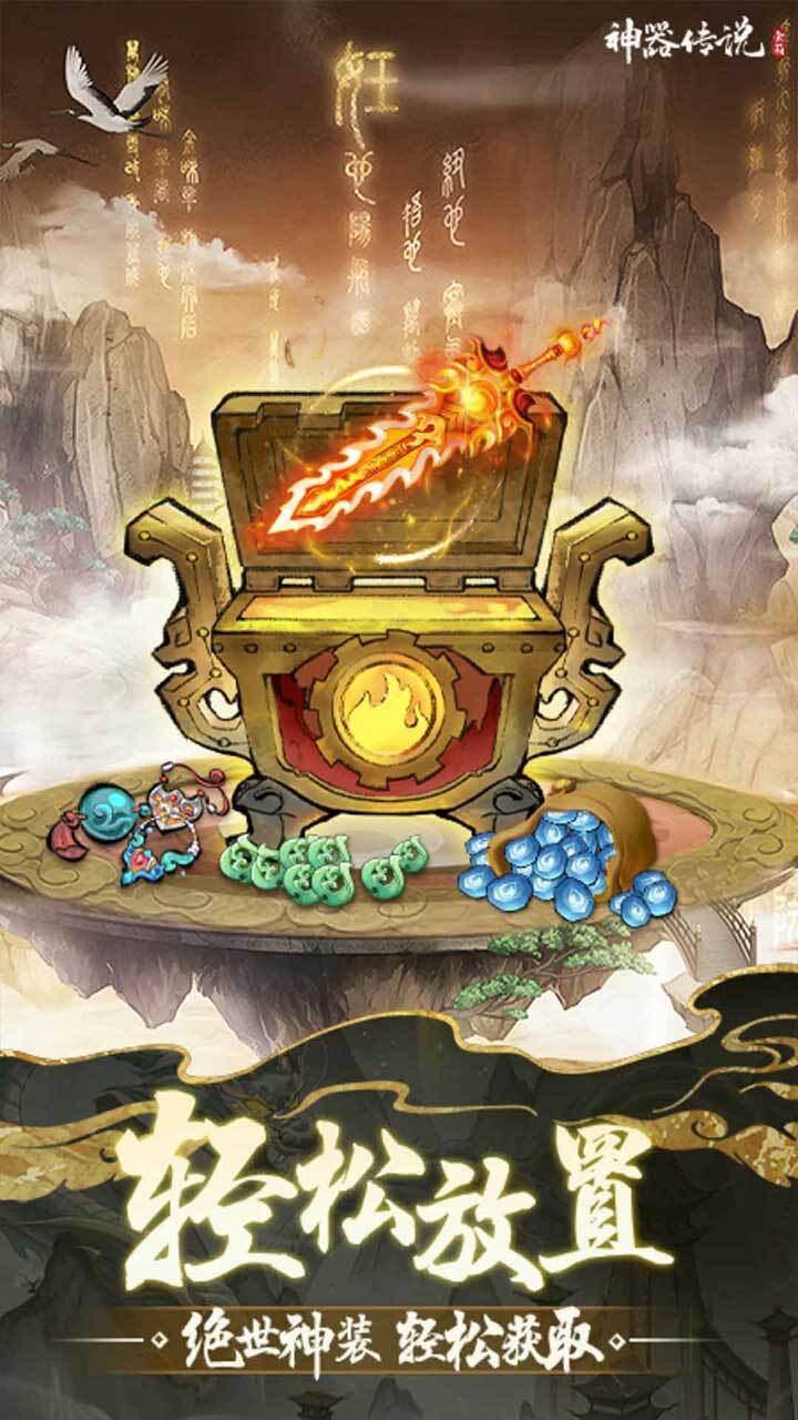 精彩截图-神器传说2026官方新版
