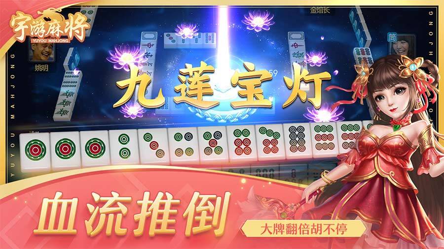 精彩截图-宇游麻将2025官方新版