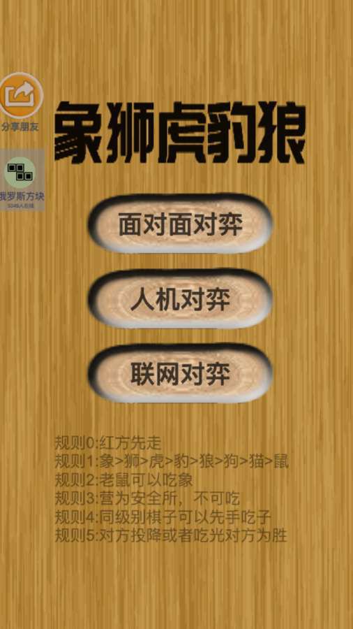 精彩截图-象狮虎豹狼棋2025官方新版