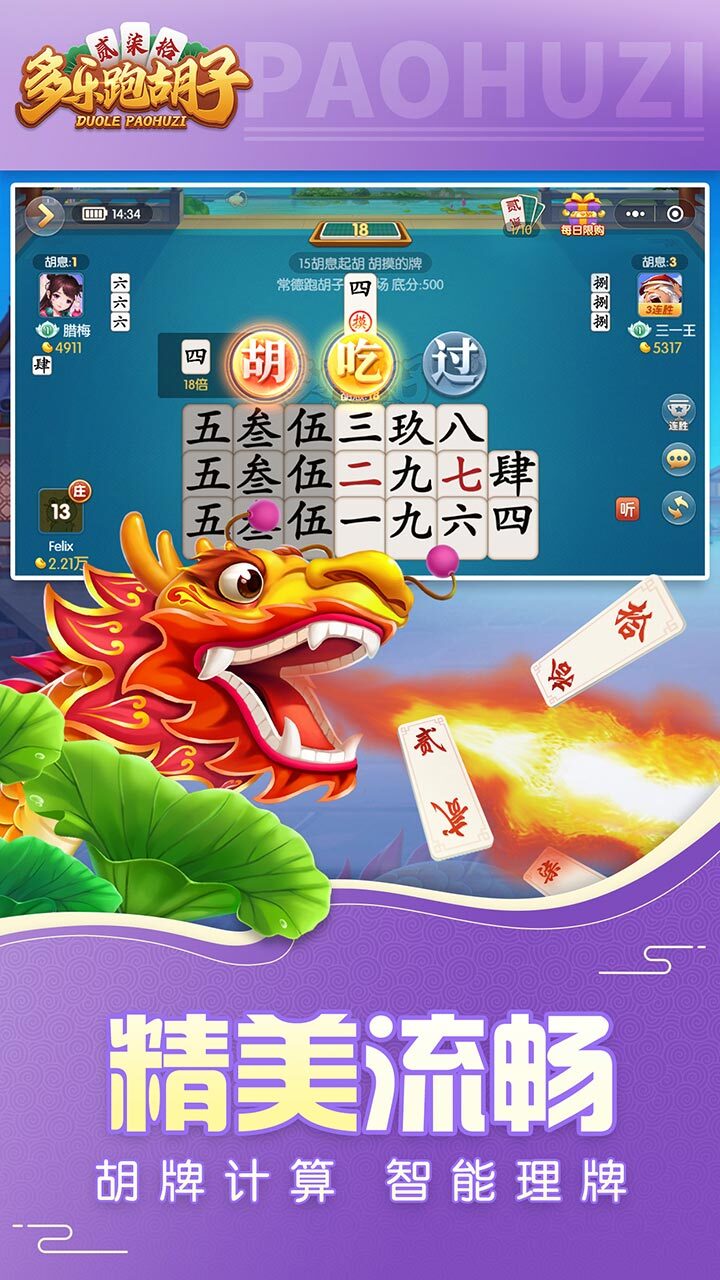 精彩截图-多乐跑胡子2025官方新版