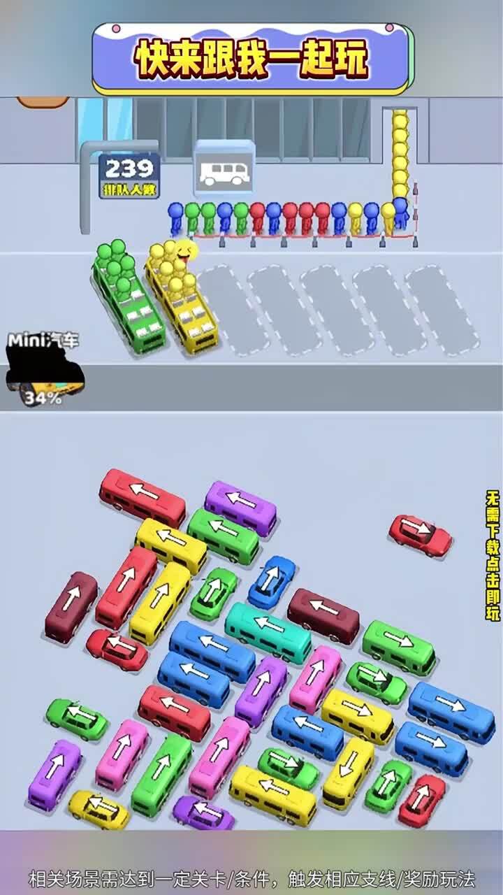 精彩截图-乘客请上车小游戏2026官方新版