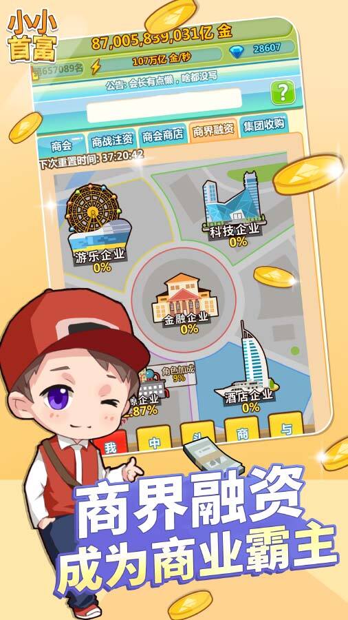 精彩截图-小小首富2025官方新版