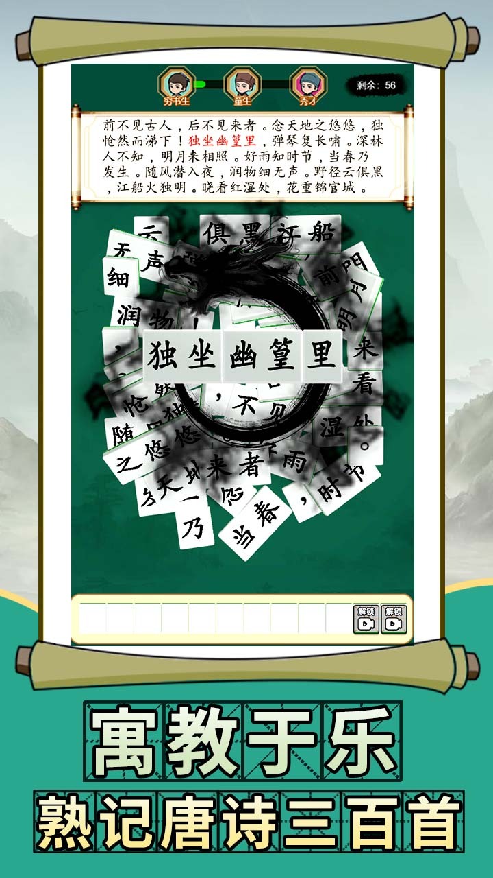 精彩截图-诗词乐翻天2025官方新版