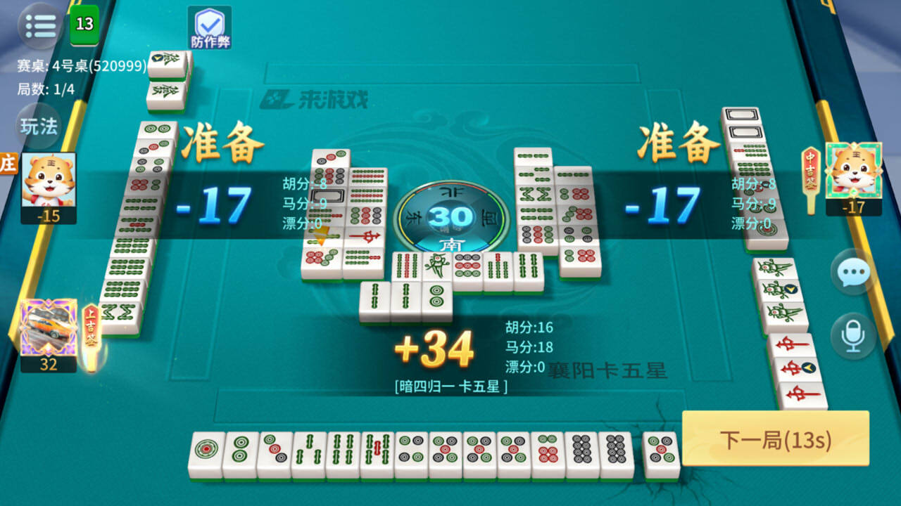 精彩截图-上楚湖北麻将2024官方新版