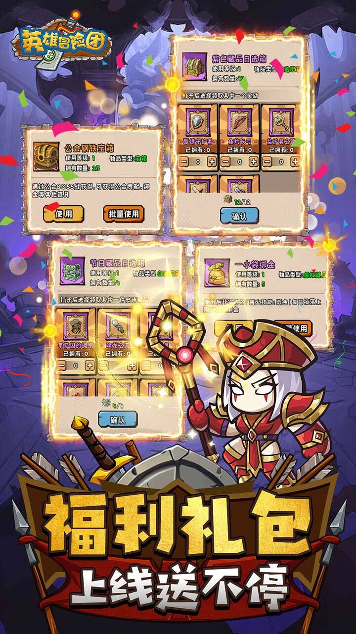 精彩截图-英雄冒险团2026官方新版