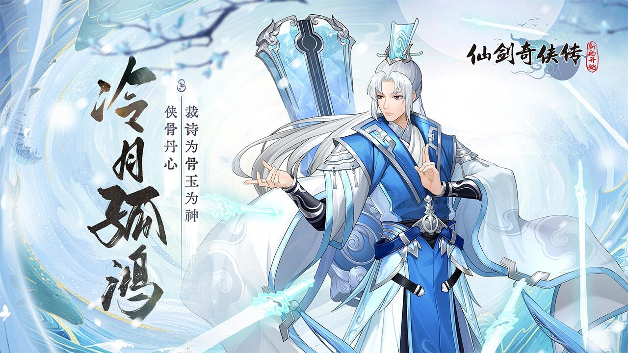 精彩截图-仙剑奇侠传之新的开始2025官方新版