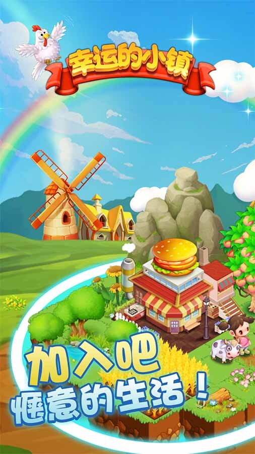 精彩截图-幸运的小镇2025官方新版