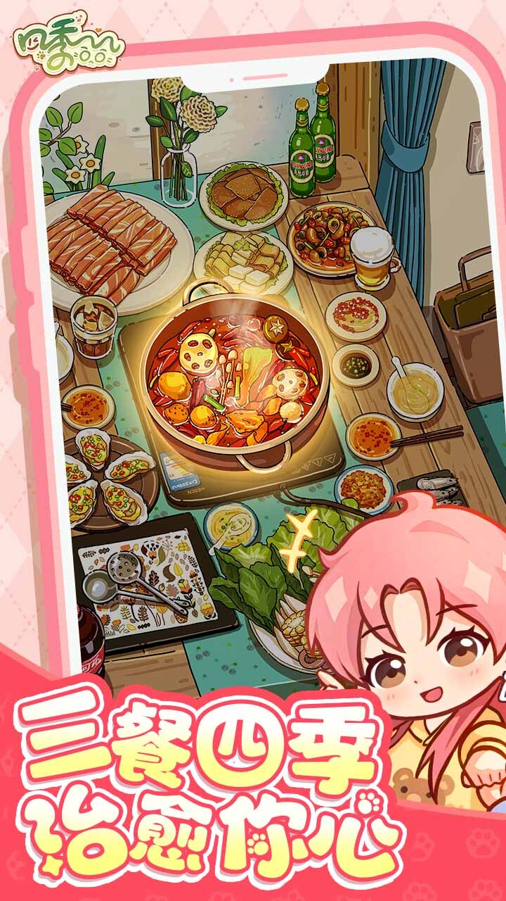 精彩截图-四季合合2026官方新版