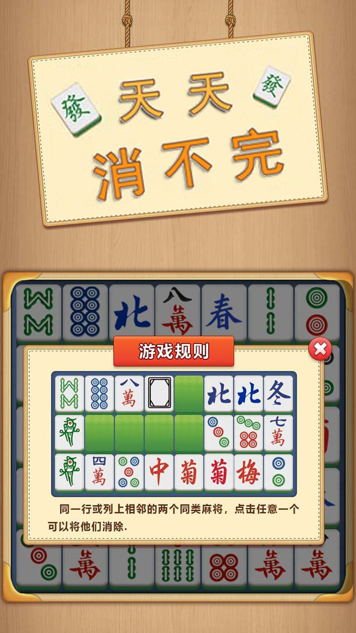 精彩截图-天天消不完2025官方新版