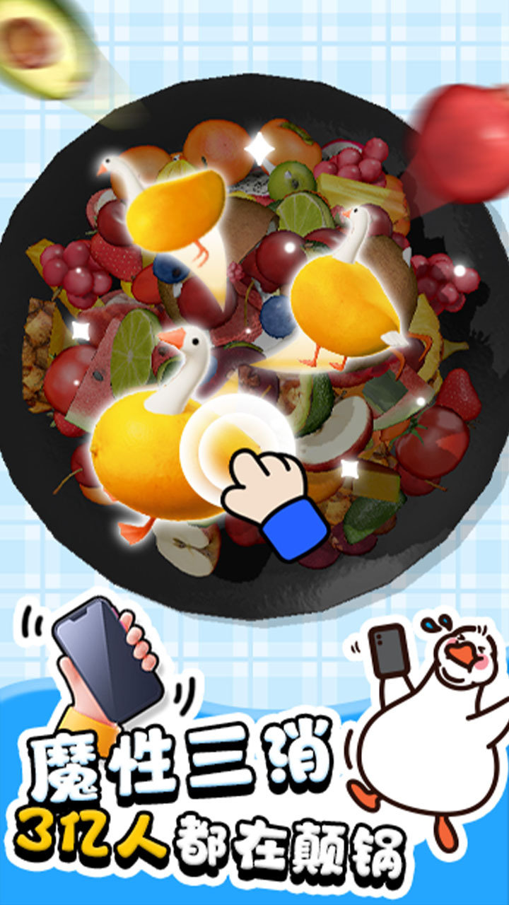 精彩截图-抓大鹅2026官方新版