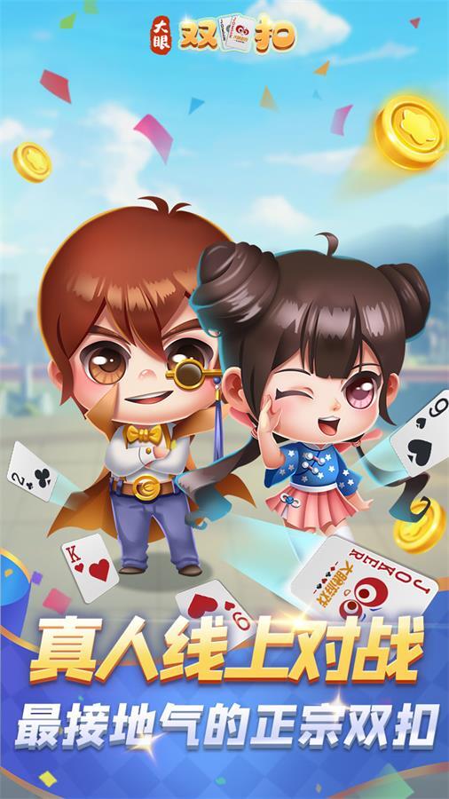 精彩截图-大眼双扣2025官方新版