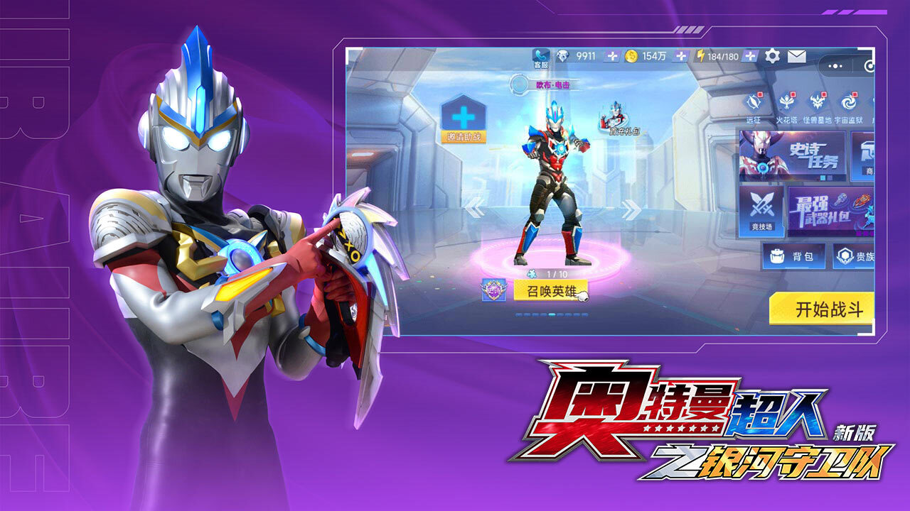 精彩截图-奥特曼超人之银河守卫队新版2026官方新版