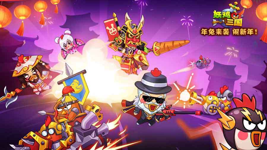 精彩截图-妖鸡三国2025官方新版