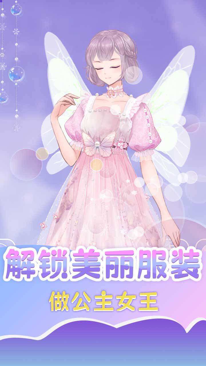 精彩截图-换装达人秀2026官方新版