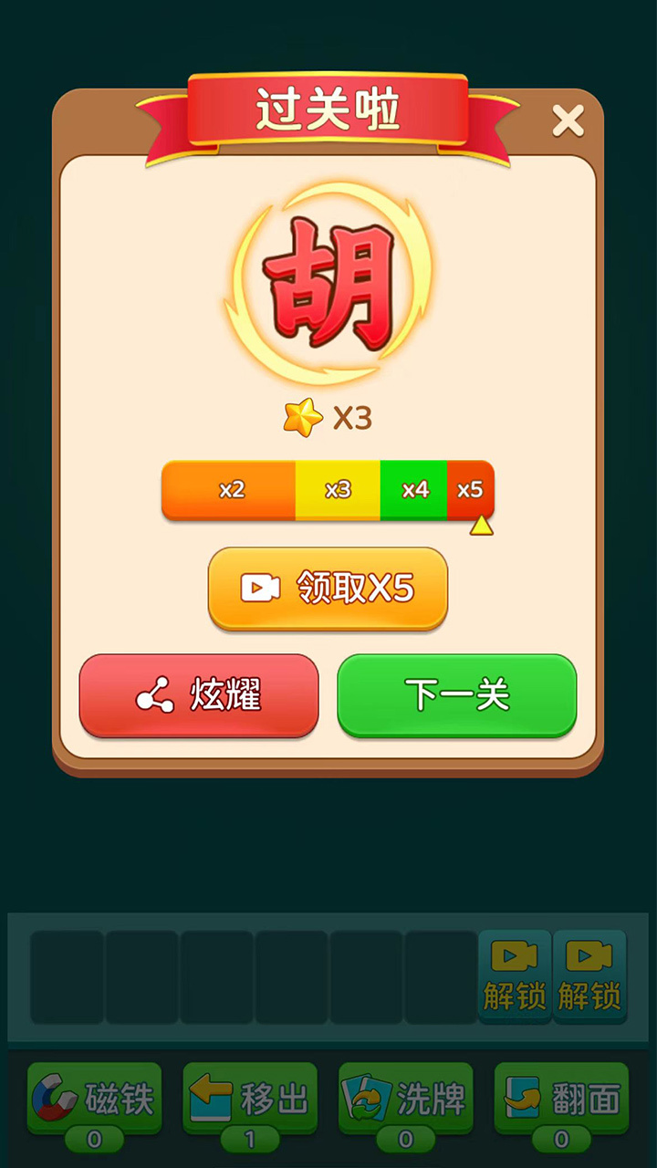 精彩截图-闯关我无敌了2025官方新版