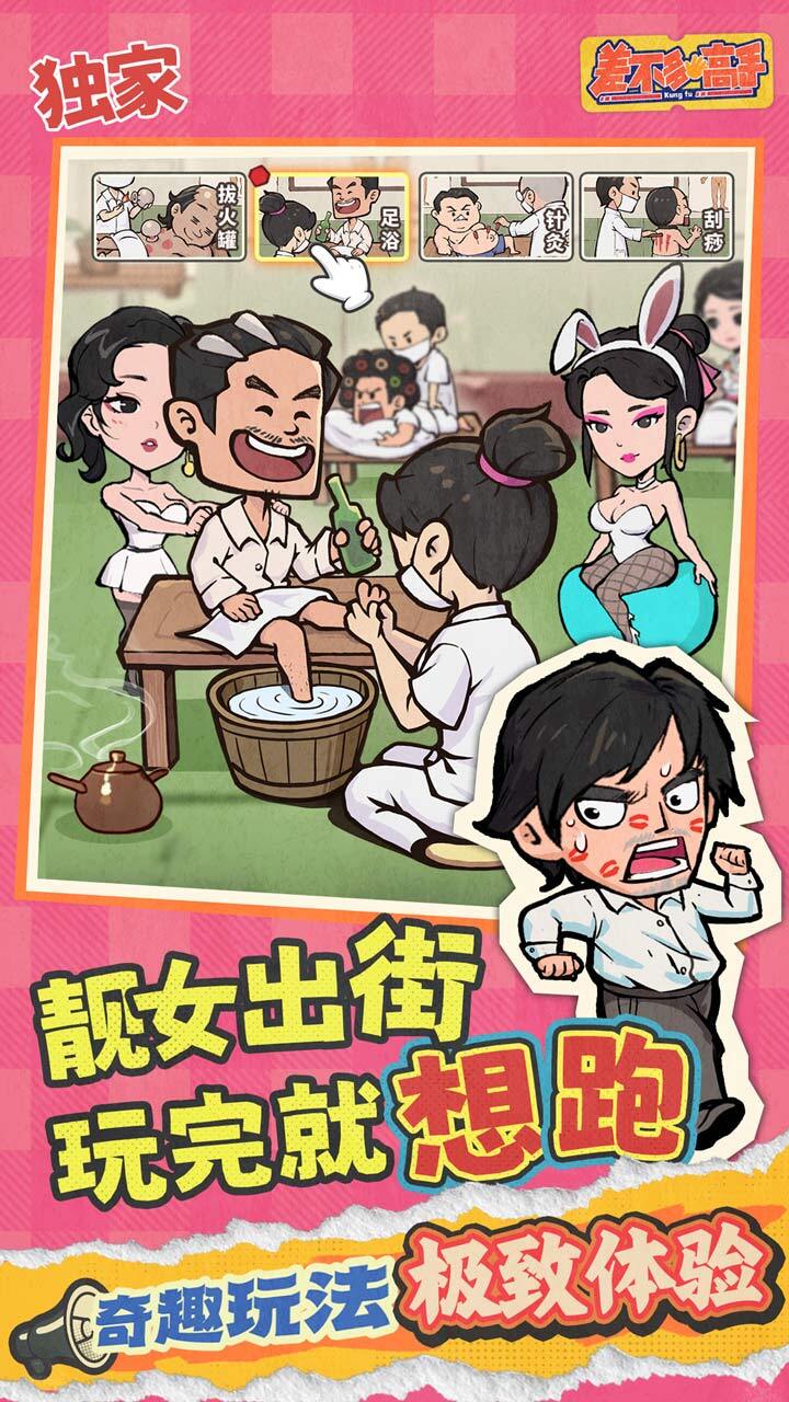 精彩截图-差不多高手2025官方新版