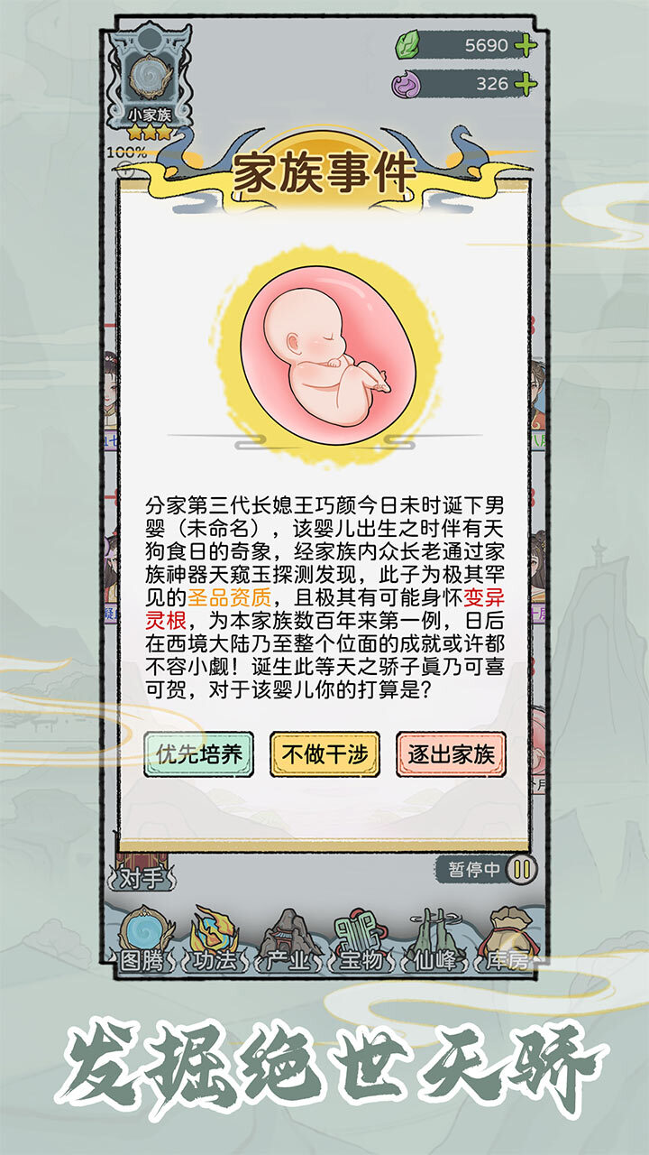 精彩截图-修仙世家模拟器2025官方新版