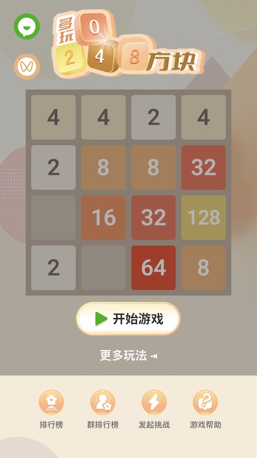 多玩2048 小游戏