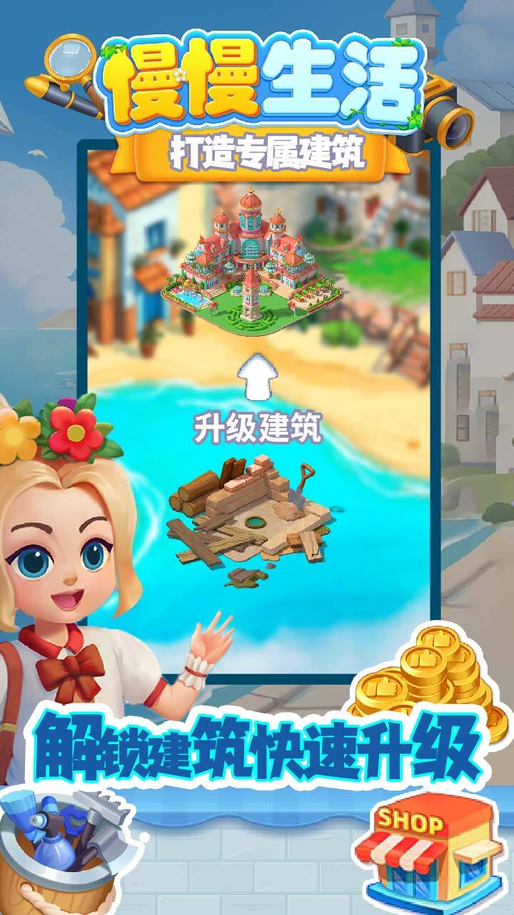 精彩截图-慢慢生活2025官方新版