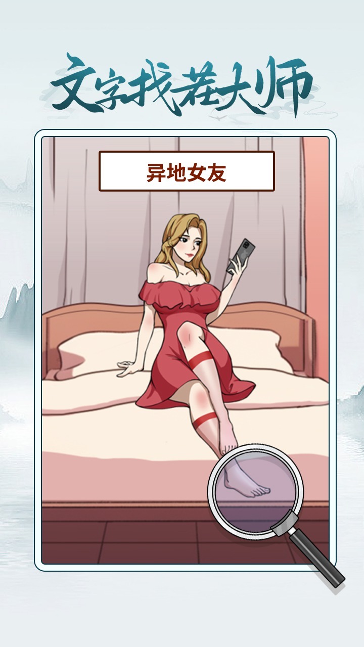 精彩截图-文字找茬大师2026官方新版