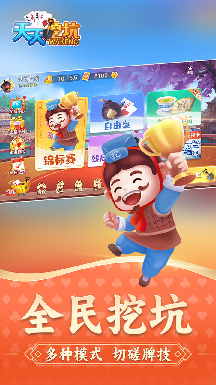 精彩截图-天天挖坑2025官方新版