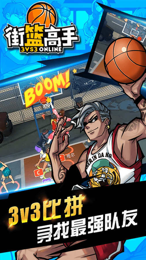 精彩截图-街篮高手移动版2025官方新版